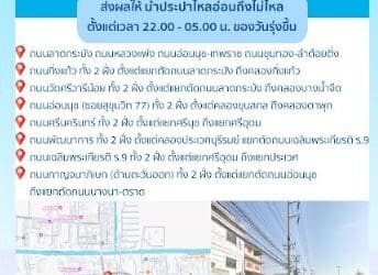 ประกาศ การประปานครหลวง เรื่อง ปรับปรุงระบบท่อประธาน