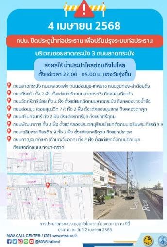 ประกาศ การประปานครหลวง เรื่อง ปรับปรุงระบบท่อประธาน