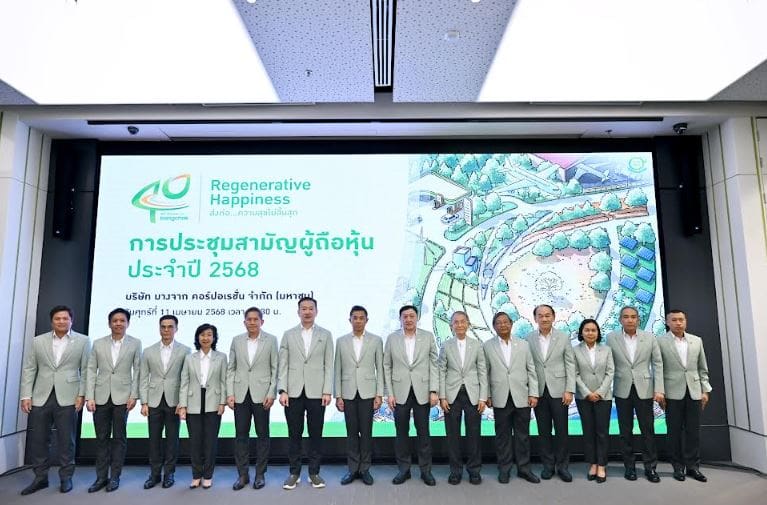 บางจากฯ ประชุมสามัญผู้ถือหุ้นประจำปี 2568 ในรูปแบบออนไลน์ พร้อมอนุมัติจ่ายเงินปันผลปี 2567 ในอัตรา 1.05 บาทต่อหุ้น 24 เม.ย. นี้