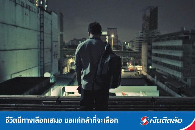 เงินติดล้อ ปล่อยหนังสั้นเรื่องใหม่ “ทางเลือก” แรง โดนใจ สะท้อนชีวิต และบีบหัวใจคนมีหนี้ พร้อมกระตุกให้เห็นถึงทางเลือก ที่จะช่วยให้หลุดพ้นจากปัญหาหนี้สิน