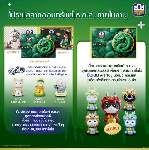 ธ.ก.ส. ส่งความสนุกรับเทศกาลมหาสงกรานต์ พร้อมจัดโปรพิเศษ
ในงาน “ICONSIAM THAICONIC SONGKRAN CELEBRATION 2025”