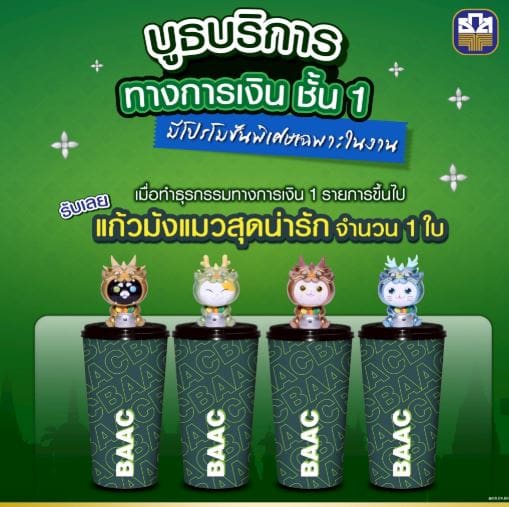 ธ.ก.ส. ส่งความสนุกรับเทศกาลมหาสงกรานต์ พร้อมจัดโปรพิเศษ
ในงาน “ICONSIAM THAICONIC SONGKRAN CELEBRATION 2025”