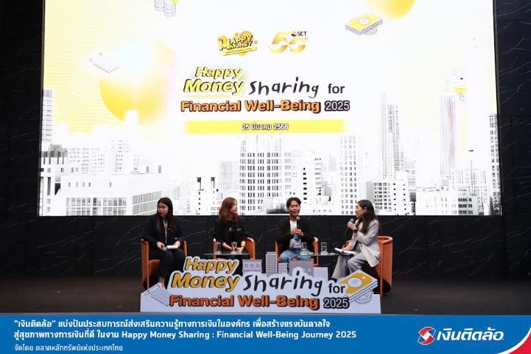 “เงินติดล้อ” ผนึกตลาดหลักทรัพย์ฯ แบ่งปันไอเดีย การสร้างสุขภาพทางการเงินที่ดีในองค์กร