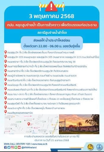 ประกาศ การประปานครหลวง เรื่อง ตัดบรรจบท่อประธาน