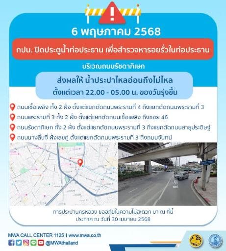 ประกาศ การประปานครหลวง เรื่อง สำรวจหารอยรั่วในท่อประธาน