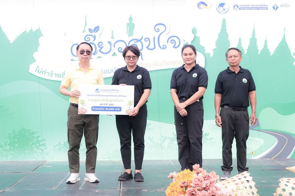 สมาคมประกันชีวิตไทยสนับสนุนกิจกรรมปลูกป่าฟื้นฟูต้นน้ำน่านและร่วมรณรงค์ความปลอดภัยในการเดินทางช่วงวันหยุดยาว