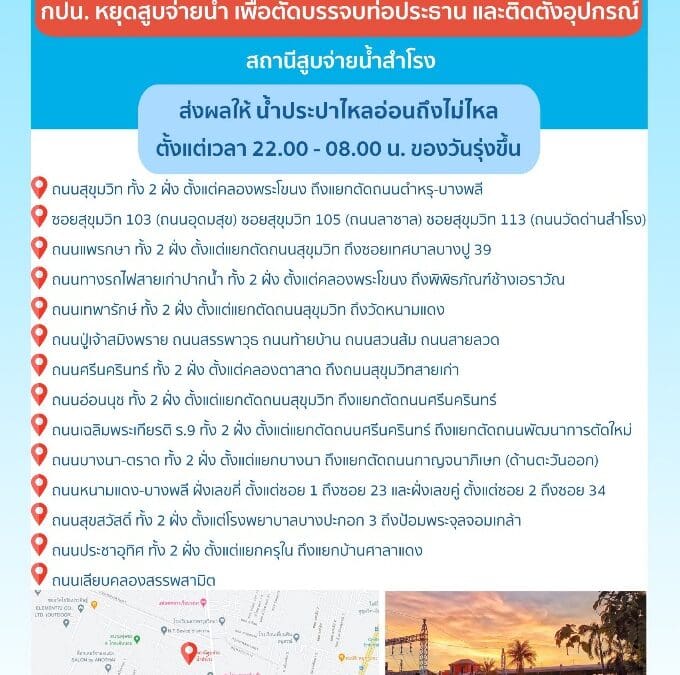 ประกาศ การประปานครหลวง เรื่อง ตัดบรรจบท่อประธาน และติดตั้งอุปกรณ์