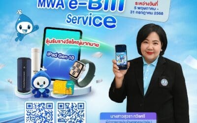กปน. ชวนลูกค้าสมัครใช้บิลอิเล็กทรอนิกส์ MWA e-Bill Service ระหว่างวันที่ 5 พ.ค. – 31 ก.ค. 2568 ลุ้นรับรางวัลใหญ่มากมาย