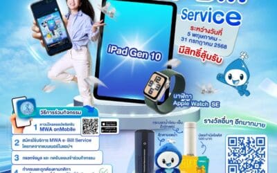 สมัครง่าย ได้ลุ้นรางวัลใหญ่