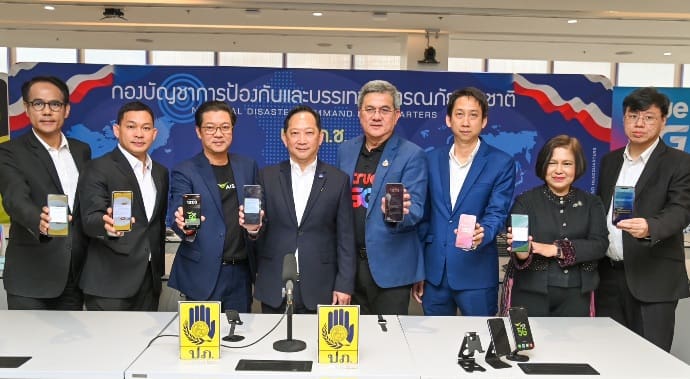 NT ร่วมมือ ปภ. ทดสอบระบบเตือนภัยทั่วประเทศ (Cell Broadcast) บนพื้นที่ระดับกลาง ถึงพื้นที่เป้าหมายสำเร็จโดยทั้ง 5 จุด ได้รับข้อความพร้อมกัน