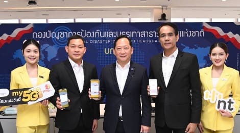 NT ร่วมมือ ปภ. ทดสอบระบบเตือนภัยทั่วประเทศ (Cell Broadcast) บนพื้นที่ระดับกลาง ถึงพื้นที่เป้าหมายสำเร็จโดยทั้ง 5 จุด ได้รับข้อความพร้อมกัน