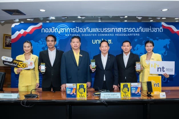 NT พร้อมแจ้งเตือนภัยผ่าน Cell Broadcast หลังการทดสอบประสบผลสำเร็จ ได้รับข้อความแจ้งเตือนภัยรวดเร็ว แม่นยำ

