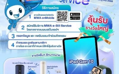 ใครที่ยังไม่ได้สมัคร MWA e-Bill Service รับบิลอิเล็กทรอนิกส์ อย่ารอช้า! โอกาสลุ้นรางวัลใหญ่มาถึงแล้ว วันนี้ การประปานครหลวง (กปน.) มีวิธีการสมัครที่ใครๆ ก็ทำได้มาบอกกัน