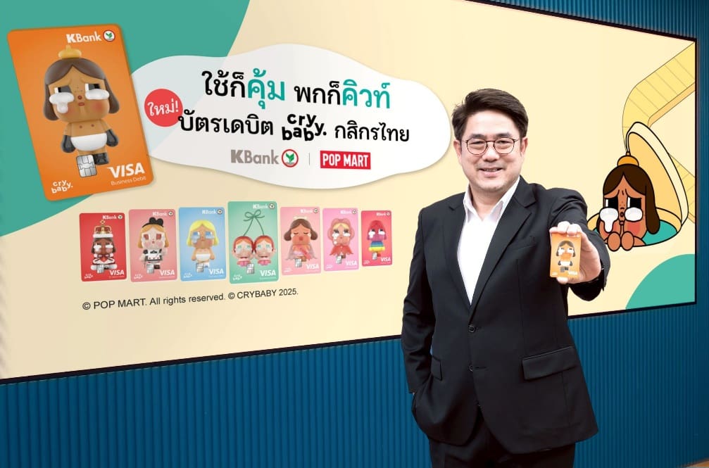 กสิกรไทยร่วมมือ POP MART เปิดตัวบัตรเดบิต CRYBABY บัตรเดบิตแบบกล่องสุ่มครั้งแรกในไทย ตอกย้ำความเป็นผู้นำบัตรลายคาแรกเตอร์