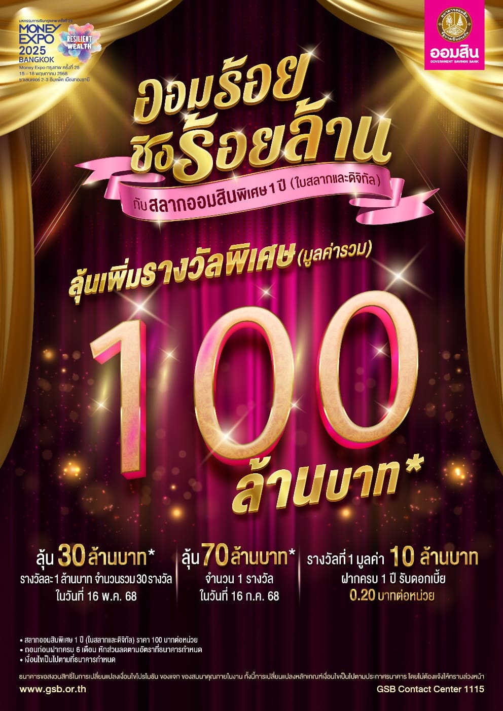 ออมสิน ยกทัพโปรเด็ดเงินฝาก 99 วัน ดอกเบี้ยเฉลี่ย 2.55% ร่วมงาน Money Expo กรุงเทพ 15 – 18 พ.ค. นี้
พร้อมกับโค้งสุดท้ายสลากออมสิน “ออมร้อย ชิงร้อยล้าน” และสินเชื่อเคหะรีไฟแนนซ์ ดอกเบี้ยคงที่ปีแรก 1.45% ต่อปี
