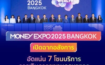 MONEY EXPO 2025 BANGKOK เปิดฉากอลังการอัดแน่น 7 โซนบริการการเงินการลงทุนครบวงจรแบงก์/นอนแบงก์/ประกัน เสิร์ฟดีลแรงแห่งปี