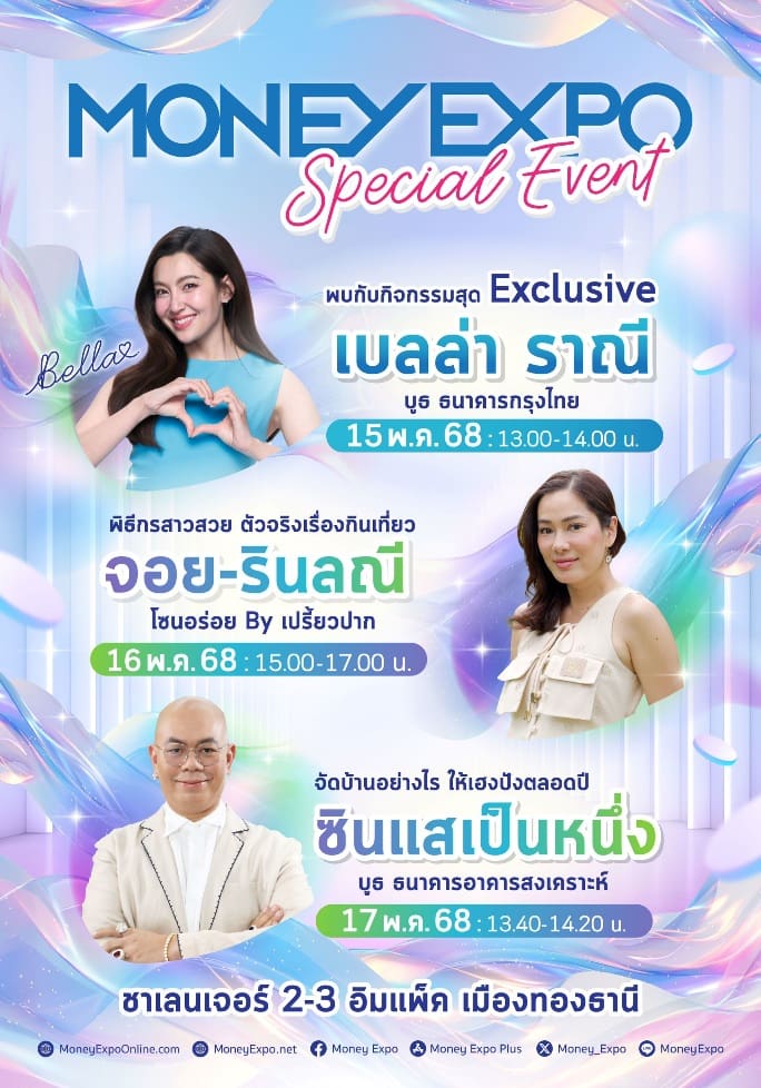 MONEY EXPO 2025 BANGKOK เปิดฉากอลังการ อัดแน่น 7 โซนบริการการเงินการลงทุนครบวงจร แบงก์/นอนแบงก์/ประกัน เสิร์ฟดีลแรงแห่งปี