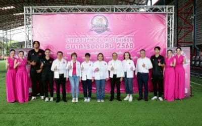 ออมสิน เปิดฉากฤดูกาลแข่งกีฬาธนาคารโรงเรียนฯ 2568ปั้นฝันเยาวชนสู่เส้นทางนักกีฬาอาชีพ ชิงเงินรวมกว่า 4.6 ล้านบาท