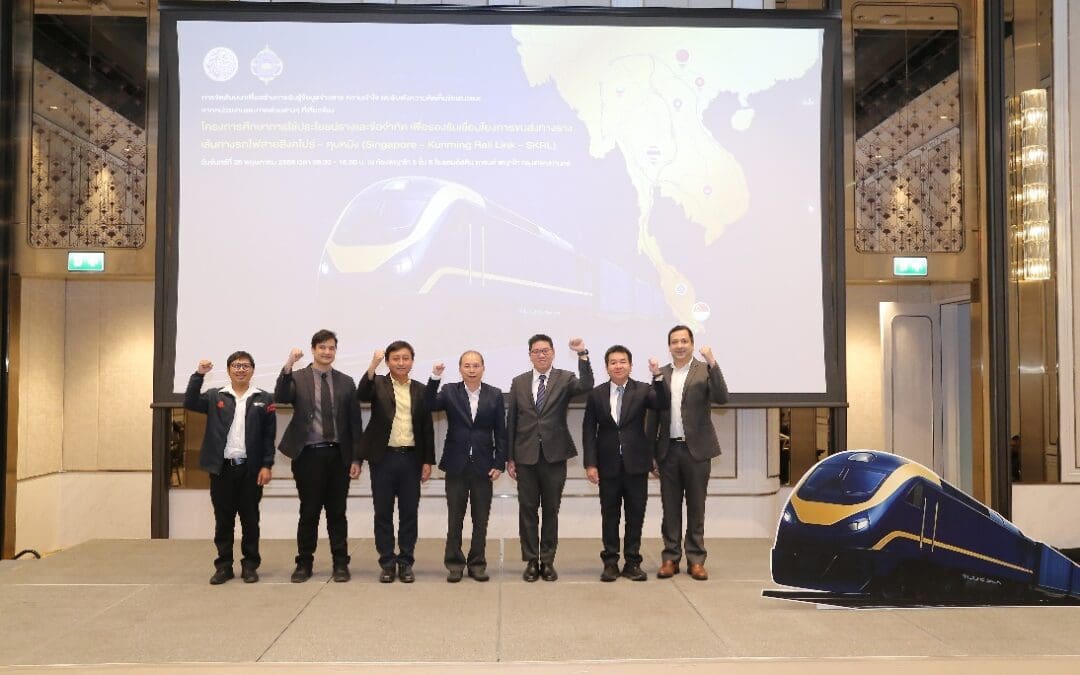 กรมรางฯ เดินหน้าเพิ่มประสิทธิภาพการขนส่งเส้นทางรถไฟสายสิงคโปร์ – คุนหมิง หนุนไทยเป็นฮับโลจิสติกส์ เชื่อมโยงการค้าระดับโลก