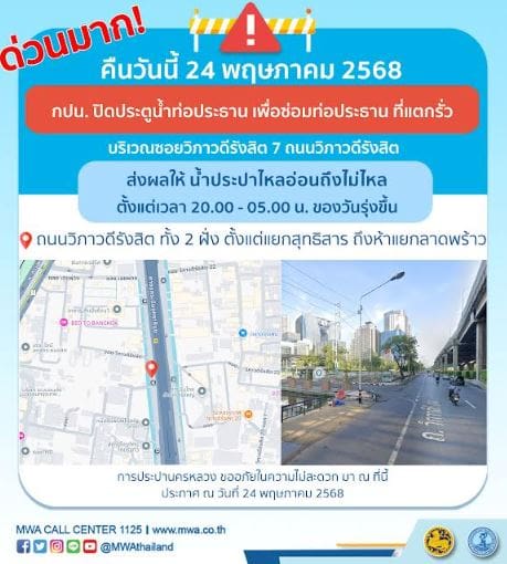 ประกาศ การประปานครหลวง เรื่อง ซ่อมท่อประธาน ที่แตกรั่ว