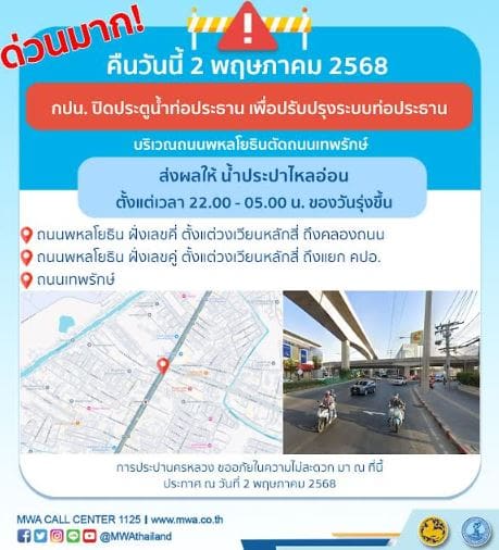 ประกาศ การประปานครหลวง เรื่อง ปรับปรุงระบบท่อประธาน