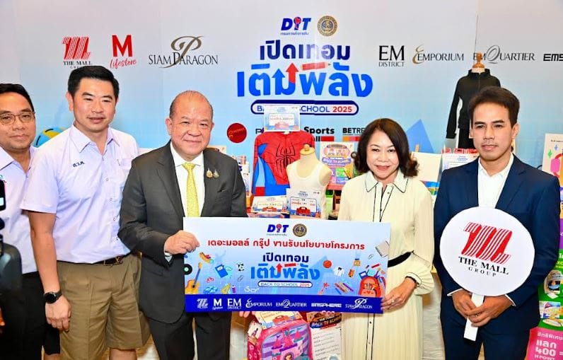 เดอะมอลล์ กรุ๊ป ขานรับโครงการกระตุ้นเศรษฐกิจ “เปิดเทอม เติมพลัง” จัดมหกรรมลดราคาสินค้าอุปกรณ์การเรียนต้อนรับเปิดเทอม และสินค้าอุปโภคบริโภค