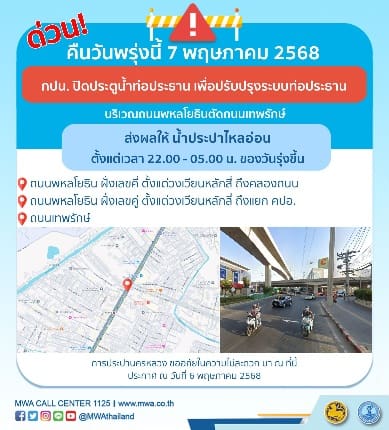 ประกาศ การประปานครหลวง เรื่อง ปรับปรุงระบบท่อประธาน