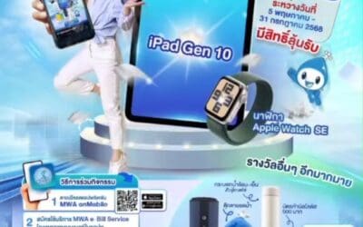 การประปานครหลวง (กปน.) ชวนสมัครใช้บิลอิเล็กทรอนิกส์ MWA e-Bill Service วันนี้ – 31 กรกฎาคมนี้ มีสิทธิ์ลุ้นรับ iPad Gen10 และของรางวัลอีกเพียบ