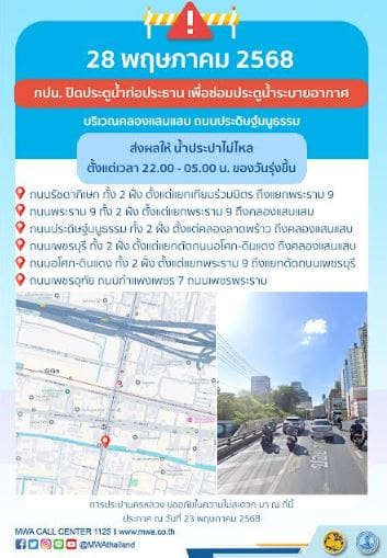 ประกาศ การประปานครหลวง เรื่อง ซ่อมประตูน้ำระบายอากาศ