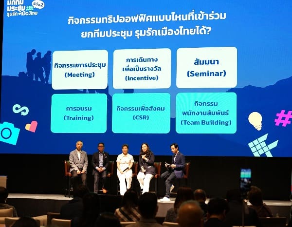 ทีเส็บผนึกกำลัง 16 องค์กร เปิดแคมเปญ ยกทีมประชุม รุมรักเมืองไทย ซีซั่น 2
ชวนชาวออฟฟิศ ยกทีมนอกกรอบ ไปรอบเมืองไทย เพื่อกระตุ้นไมซ์ในประเทศ
