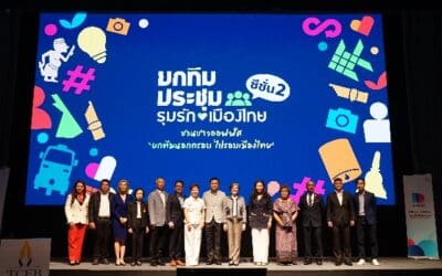 ทีเส็บผนึกกำลัง 16 องค์กร เปิดแคมเปญ ยกทีมประชุม รุมรักเมืองไทย ซีซั่น 2ชวนชาวออฟฟิศ ยกทีมนอกกรอบ ไปรอบเมืองไทย เพื่อกระตุ้นไมซ์ในประเทศ