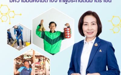 สปส. ปรับหลักเกณฑ์ – เพิ่มสิทธิ ม. 40 รอบด้าน ยกระดับคุณภาพชีวิตผู้ประกันตนอาชีพอิสระ มีความมั่นคงไม่ต่างจากผู้ประกันตนมาตราอื่น