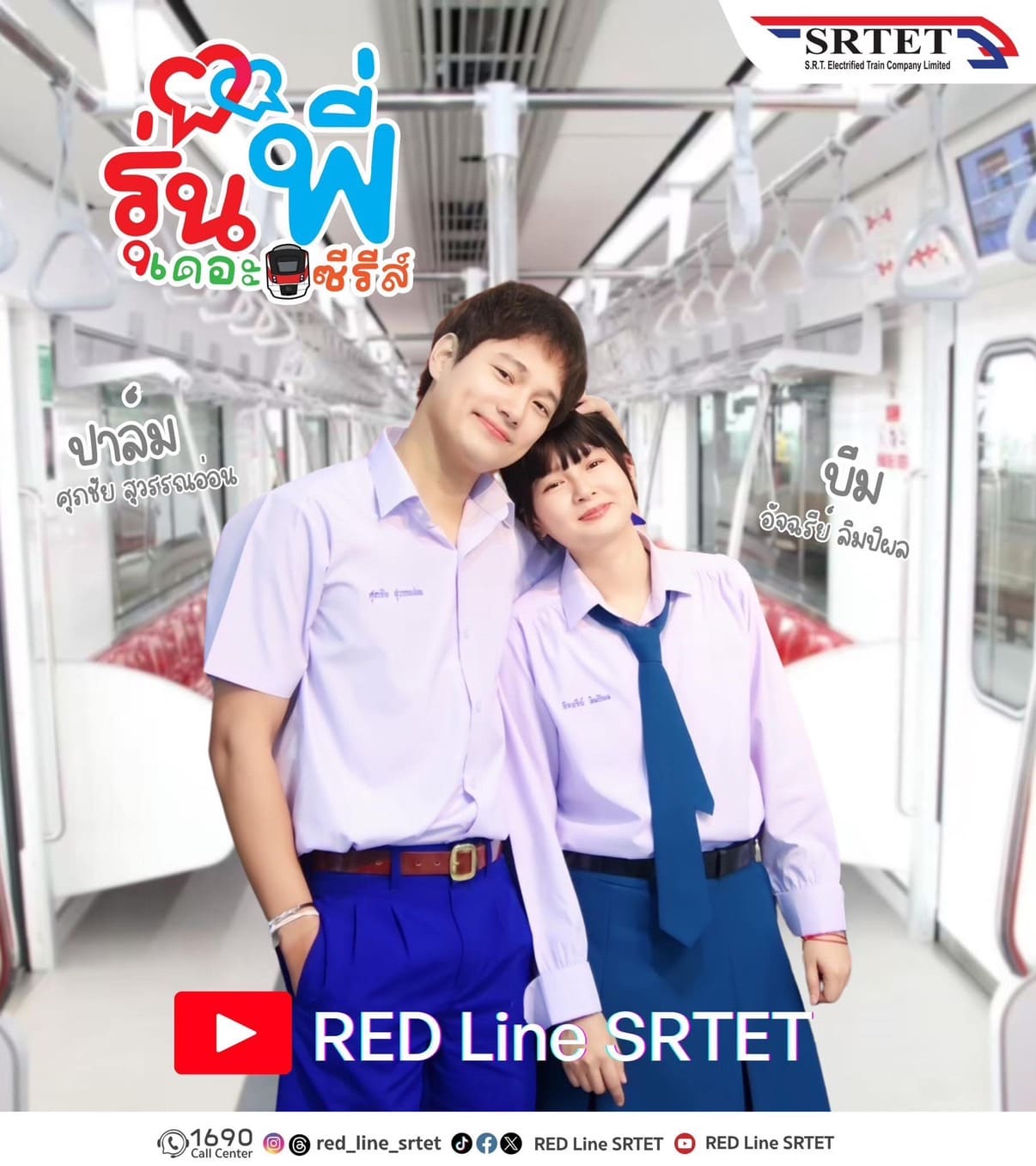 เวลาผ่านไป 10 ปี มีบางอย่างที่เปลี่ยนไป และมีบางอย่างที่ยังมั่นคง ชมเรื่องราวความรักของ บีม และ ปาล์ม .. .