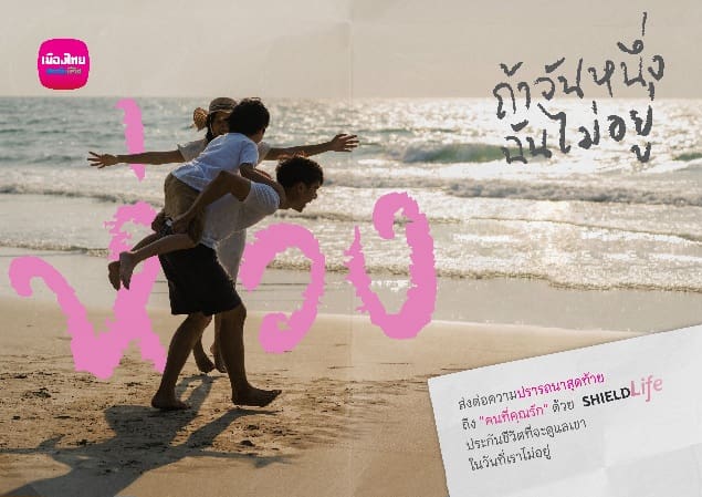 เมืองไทยประกันชีวิต เข้าใจทุกความ “ห่วง”
ชู “เมืองไทย พรีเมียร์ เลกาซี่ 99/1 (แบบเงินค่าเวนคืนกรมธรรม์คงที่)” 
และ “เมืองไทย เฟล็กซี่ โพรเทคชั่น 99/20” ช่วยส่งต่อความมั่นคงเพื่อคนที่คุณรัก 
