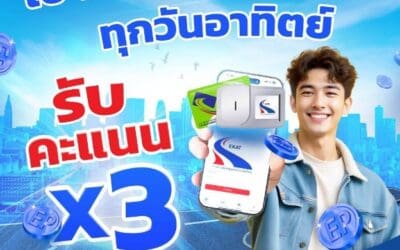 กทพ. มอบความคุ้มค่าให้ผู้ใช้ Easy Pass! รับคะแนน Easy Point x3 ทุกวันอาทิตย์ เริ่ม มิ.ย. – ก.ย. 68