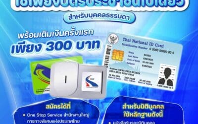 กทพ. เชิญชวนผู้ใช้ทางด่วนเปลี่ยนมาใช้ Easy Pass สะดวก รวดเร็ว คุ้มค่า สมัครเพียง 300 บาท เท่านั้น!