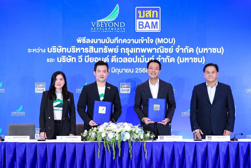“วีบียอนด์” จับมือ “BAM” ลงนาม MOU เดินหน้าขยายตลาดที่อยู่อาศัยพร้อมเปิดตัวโครงการ “บ้านสร้างตัว” ราคาต่ำ 3 ล้าน ผ่อนถูกปลอดเงินดาวน์ เพิ่มโอกาสให้คนไทยมีบ้านทั่วประเทศ