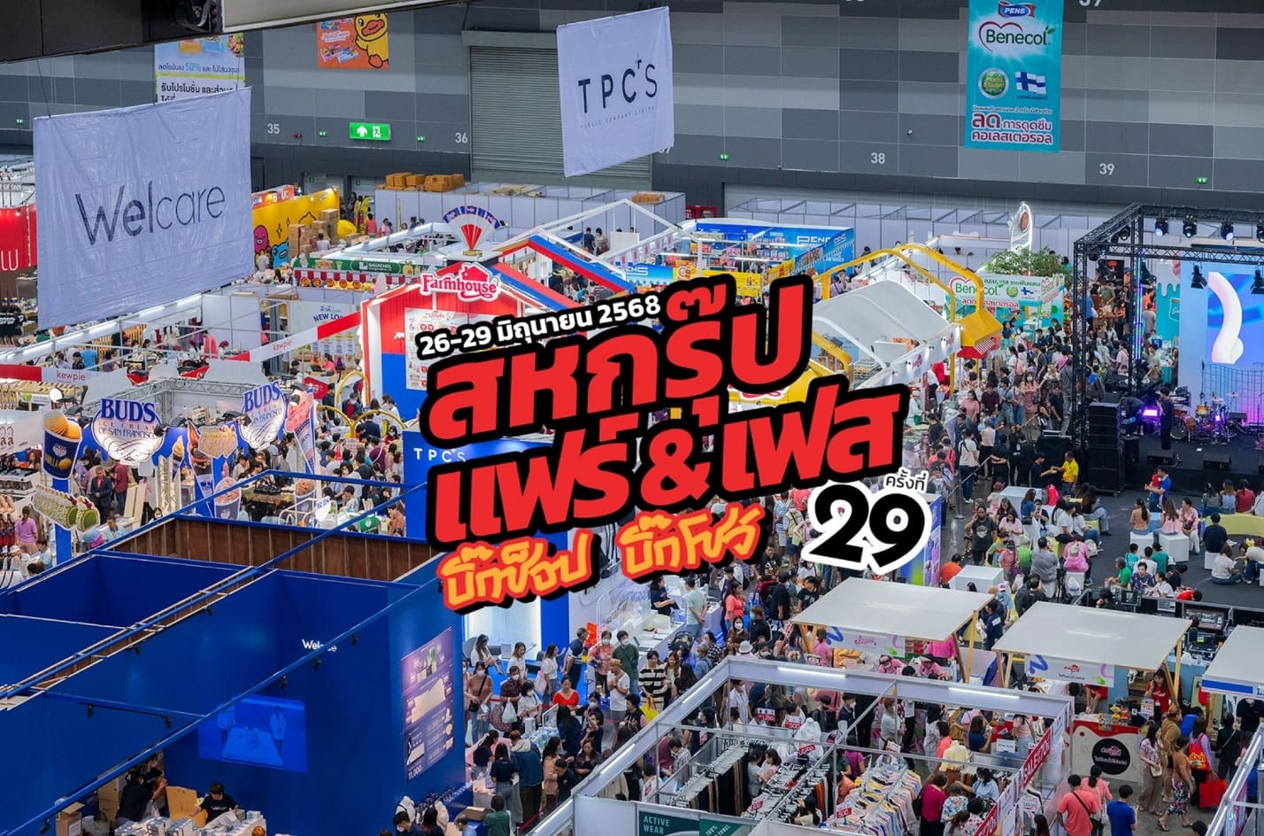 “สหกรุ๊ป แฟร์ & เฟส ครั้งที่ 29” จัดใหญ่ ! โชว์แน่น 4 วันเต็มสนุกทุกเสตจ ฟินทั้งคอนเสิร์ต เวิร์กช็อป ช็อปจัดเต็ม
