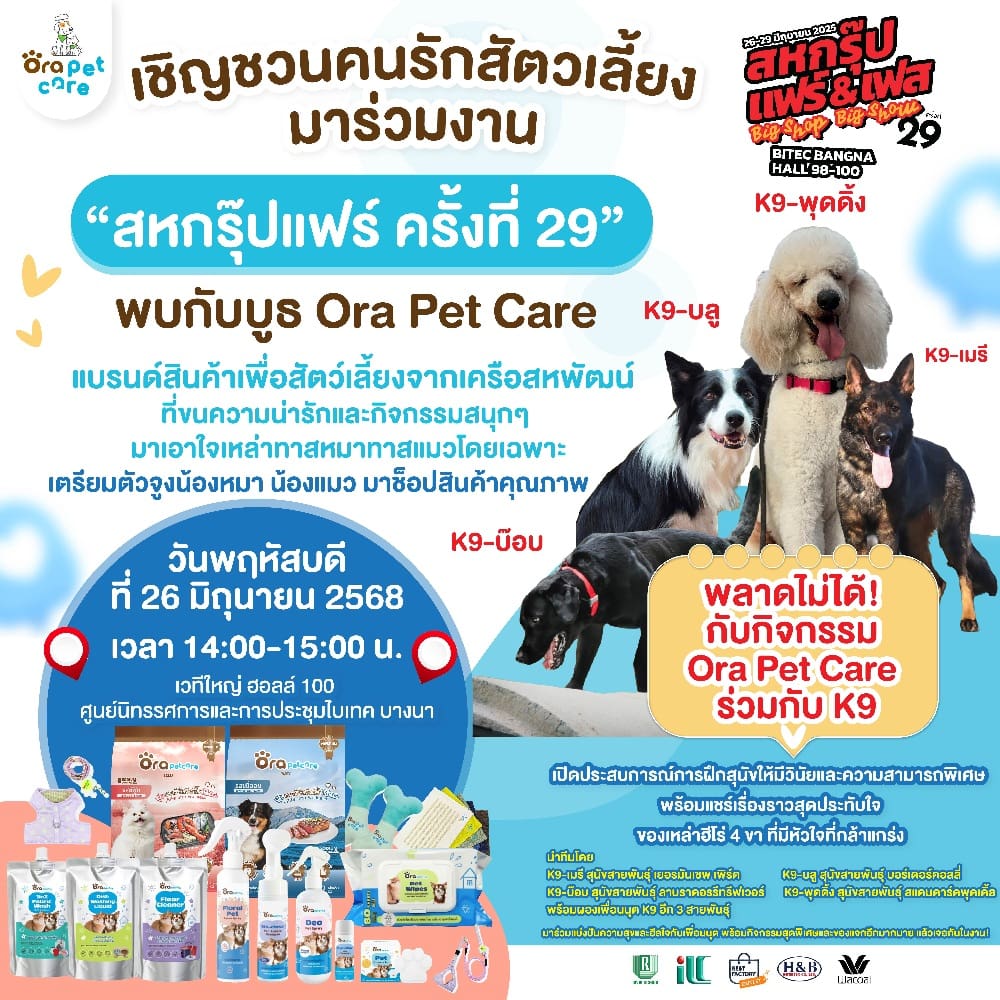 เชิญชวนคนรักสัตว์เลี้ยงมาร่วมงาน “สหกรุ๊ปแฟร์ ครั้งที่ 29”พบกับบูธ Ora Pet Care แบรนด์สินค้าเพื่อสัตว์เลี้ยงจากเครือสหพัฒน์ ที่ขนความน่ารักและกิจกรรมสนุกๆ มาเอาใจเหล่าทาสหมาทาสแมวโดยเฉพาะ