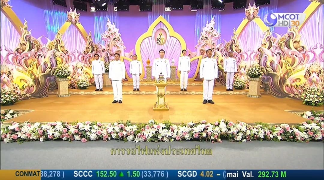 การรถไฟแห่งประเทศไทย ถวายพระพร สมเด็จพระนางเจ้าสุทิดาฯ วันที่ 29 พ.ค. 68 ช่อง 9 MCOT HD