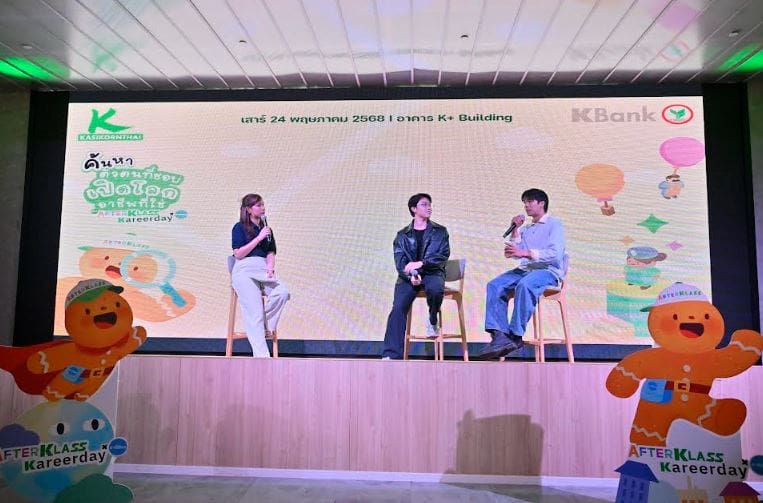 กสิกรไทยจัดงาน AFTERKLASS Kareer Day ช่วยให้เยาวชนได้ “ค้นหาตัวตนที่ชอบ เปิดโลกอาชีพที่ใช่”