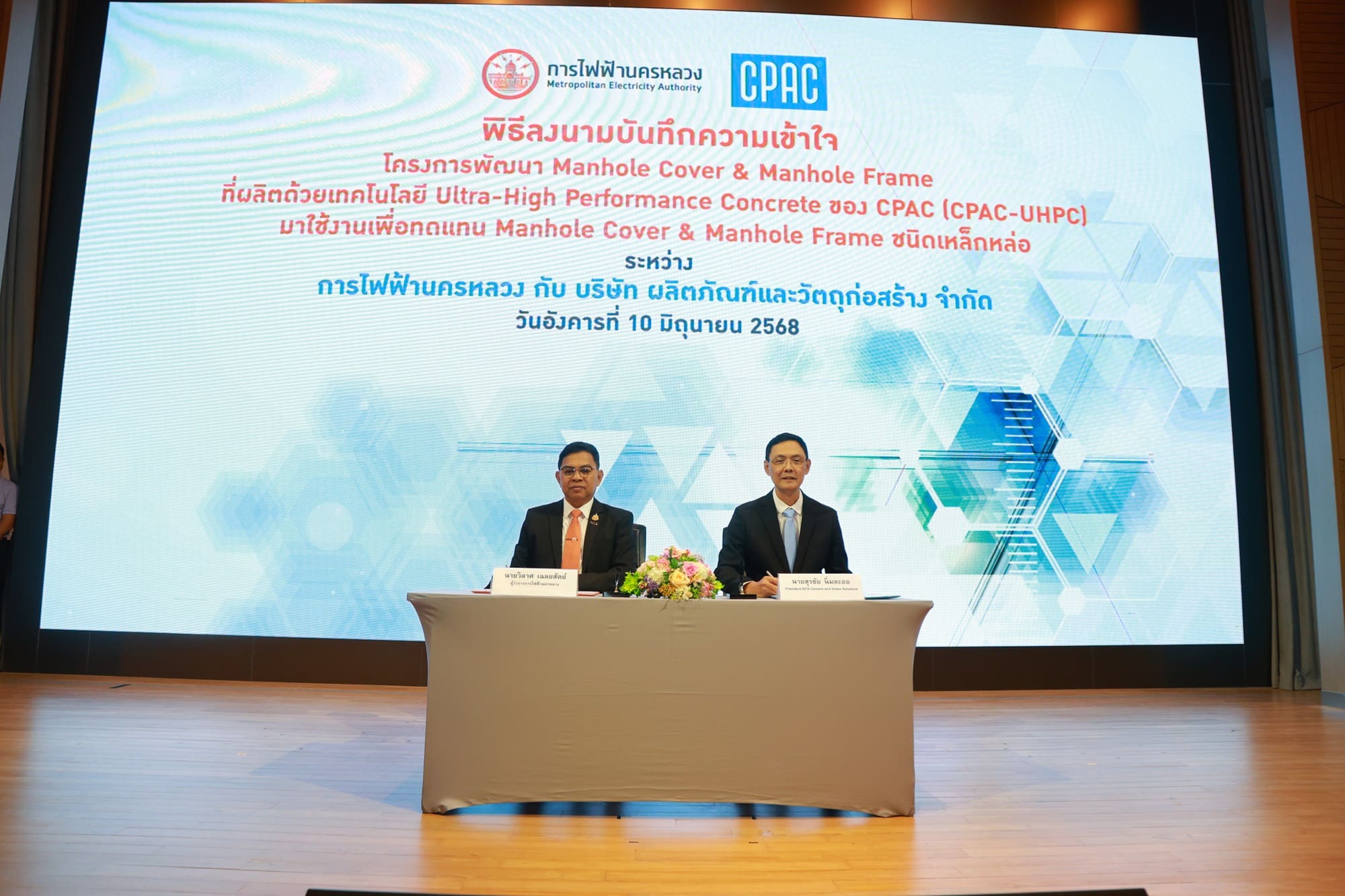 CPAC ในเครือ SCG ร่วมกับการไฟฟ้านครหลวง นำร่องเทคโนโลยีคอนกรีต
สมรรถนะสูงพิเศษ (UHPC) ทดแทนฝาท่อเหล็กหล่อ
ยกระดับระบบท่อร้อยสายไฟฟ้าในผิวจราจร        