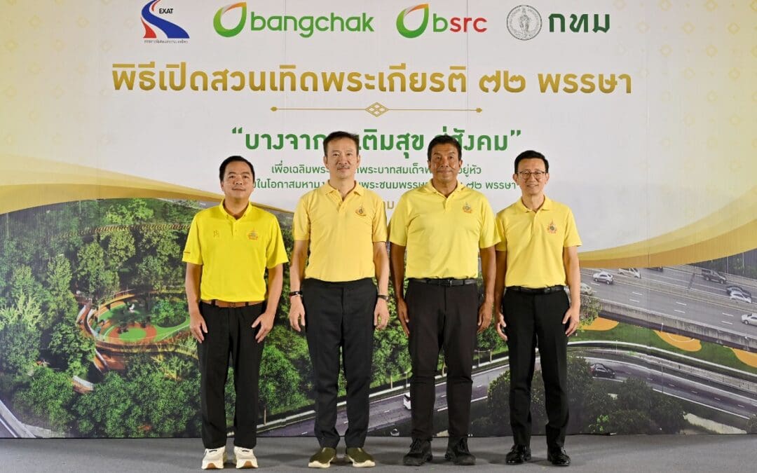 บางจากฯ และ BSRC เปิด “สวนเทิดพระเกียรติ 72 พรรษา บางจากฯ เติมสุข สู่สังคม” พัฒนาพื้นที่การทางพิเศษฯ สู่สวนเพื่อชุมชนเมือง ส่งมอบให้กทม. ดูแล