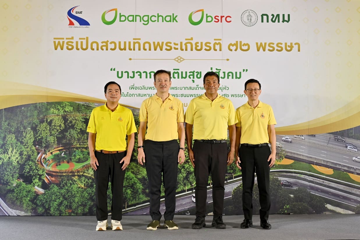 บางจากฯ และ BSRC เปิด “สวนเทิดพระเกียรติ 72 พรรษา บางจากฯ เติมสุข สู่สังคม” พัฒนาพื้นที่การทางพิเศษฯ สู่สวนเพื่อชุมชนเมือง ส่งมอบให้กทม. ดูแล