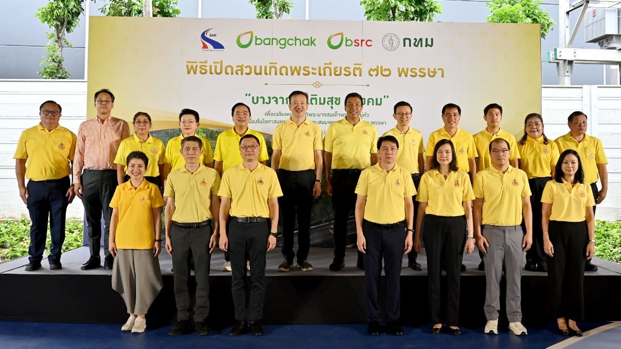 บางจากฯ และ BSRC เปิด “สวนเทิดพระเกียรติ 72 พรรษา บางจากฯ เติมสุข สู่สังคม”

พัฒนาพื้นที่การทางพิเศษฯ สู่สวนเพื่อชุมชนเมือง ส่งมอบให้กทม. ดูแล