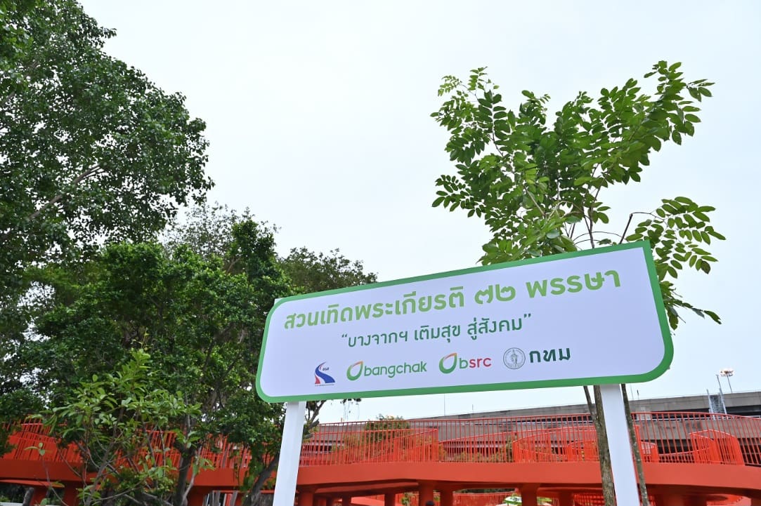 บางจากฯ และ BSRC เปิด “สวนเทิดพระเกียรติ 72 พรรษา บางจากฯ เติมสุข สู่สังคม”

พัฒนาพื้นที่การทางพิเศษฯ สู่สวนเพื่อชุมชนเมือง ส่งมอบให้กทม. ดูแล