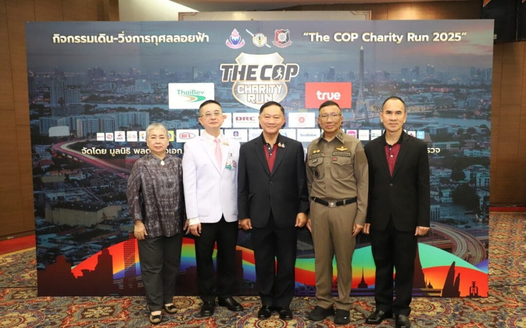 วิริยะประกันภัย ร่วมงานแถลงจัดกิจกรรม “The COP Charity Run 2025”