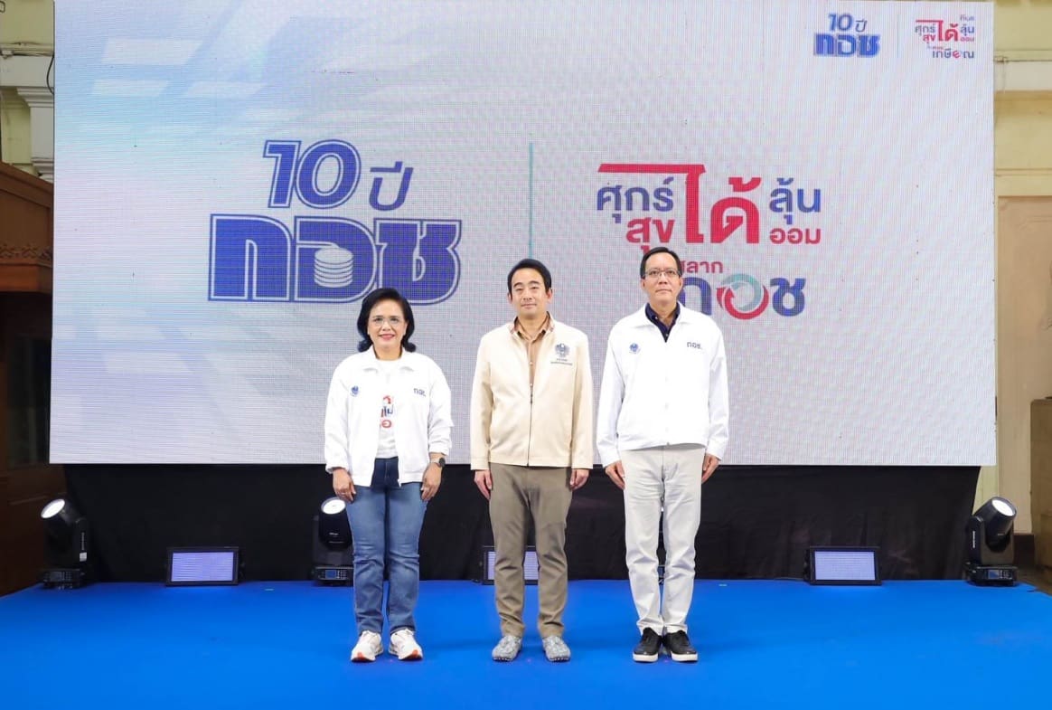 “หวยเกษียณ” ใกล้เส้นชัย! กอช. “จัดงาน “10 ปี กอช. ศุกร์ได้ลุ้น สุขได้ออมกับหวยเกษียณ” ร่างกฎหมายจ่อเข้าสภา ถกวาระ 2-3 วันที่ 23 ก.ค. นี้