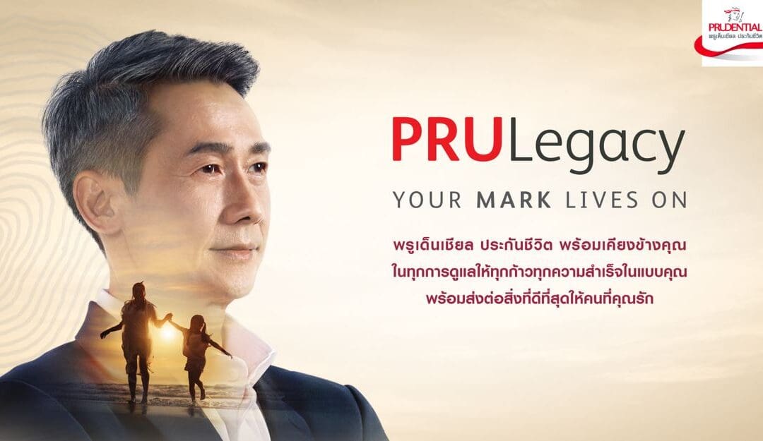 พรูเด็นเชียล ประเทศไทย เปิดตัว “PRULegacy” เอกสิทธิ์แห่งการวางแผนความมั่งคั่งเพื่อการส่งต่อคุณค่าที่ยั่งยืน