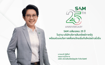 SAM  เฉลิมฉลองครบ 25 ปี “ส่งมอบโอกาสเพื่อคนไทย เริ่มต้นใหม่อย่างยั่งยืน” จัดประมูล Clearance Sale ครั้งยิ่งใหญ่แห่งปี ลดราคาสูงสุดกว่า 50% ขนทรัพย์มือสองทำเลดีมากกว่า 300 รายการ มูลค่ารวมกว่า 1,000 ลบ. ออกจำหน่าย